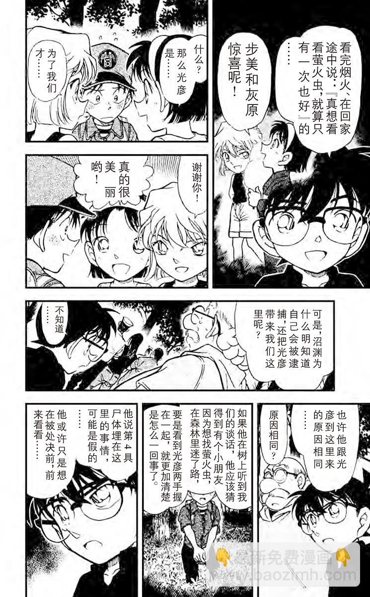 🍟名侦探柯南 FILE.10 失踪的光彦③ 第16页