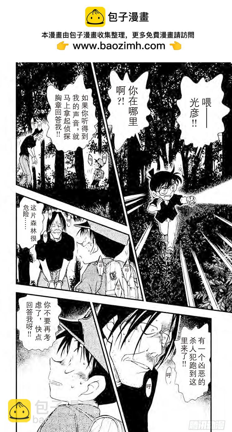 🍟名侦探柯南 FILE.10 失踪的光彦③ 第2页