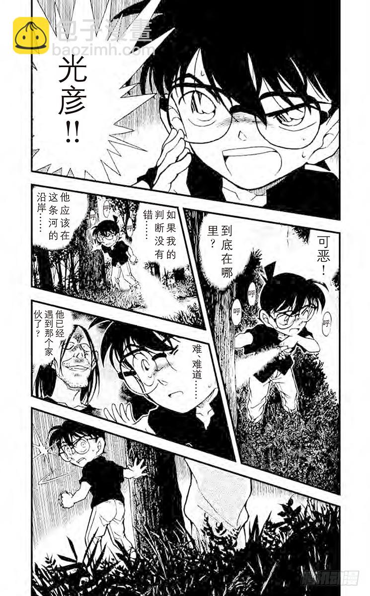 🍟名侦探柯南 FILE.10 失踪的光彦③ 第3页