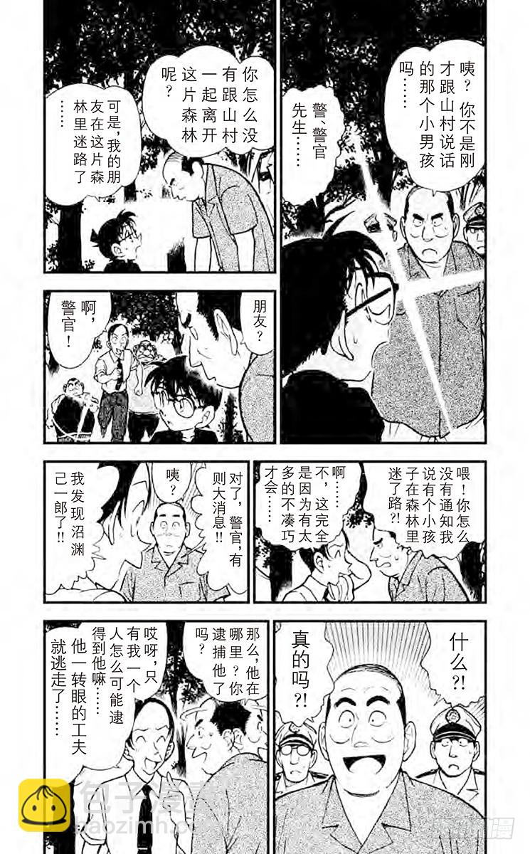 🍟名侦探柯南 FILE.10 失踪的光彦③ 第4页