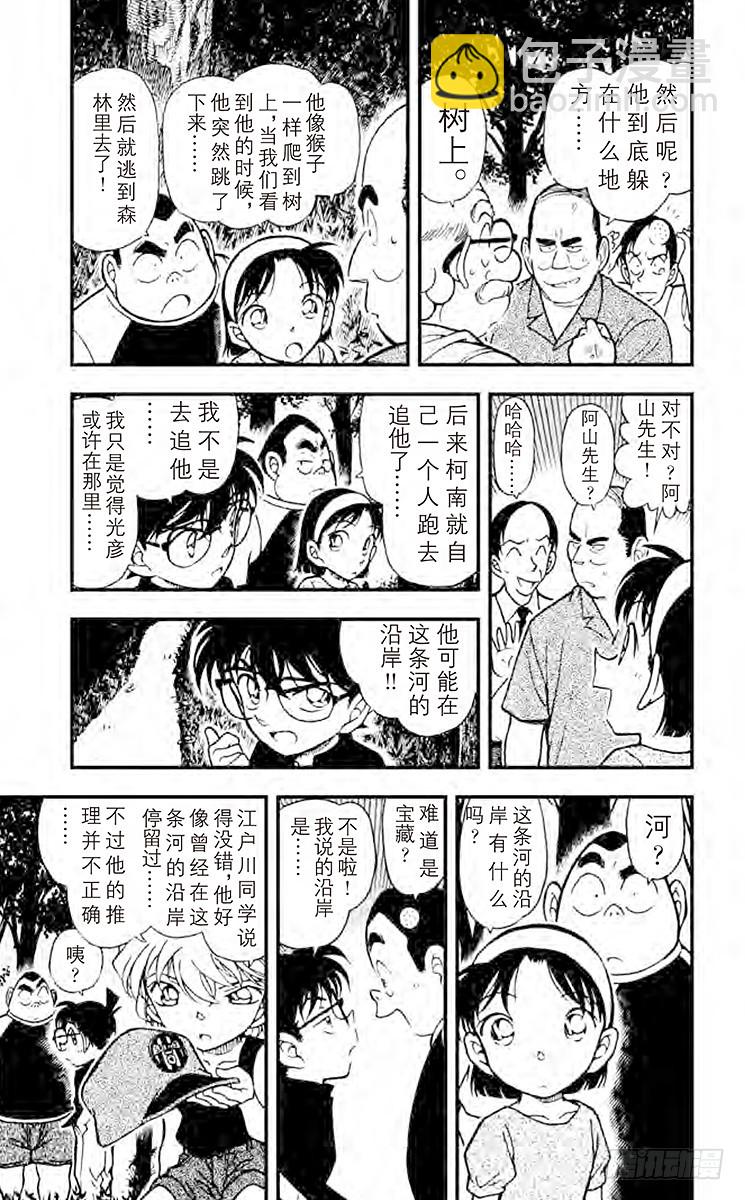 🍟名侦探柯南 FILE.10 失踪的光彦③ 第5页