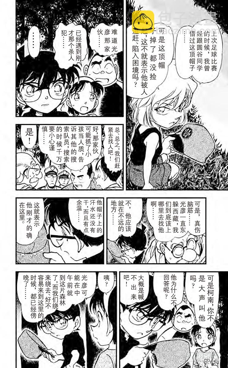 🍟名侦探柯南 FILE.10 失踪的光彦③ 第6页