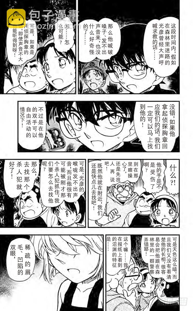 🍟名侦探柯南 FILE.10 失踪的光彦③ 第7页
