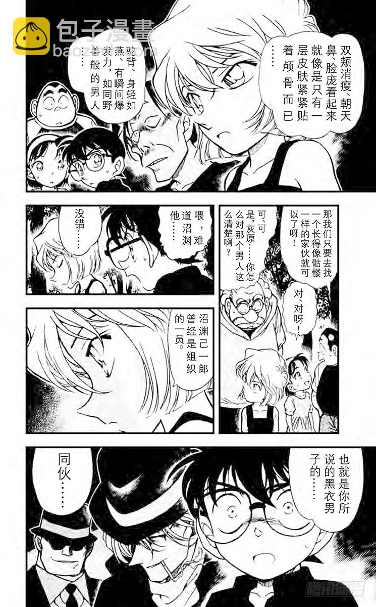 🍟名侦探柯南 FILE.10 失踪的光彦③ 第8页