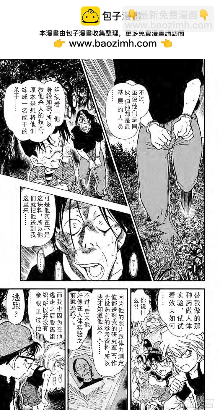 🍟名侦探柯南 FILE.10 失踪的光彦③ 第9页