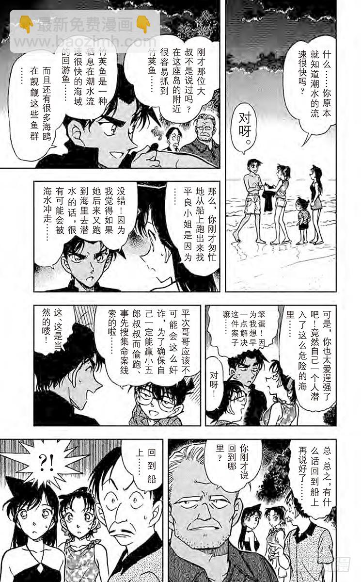 🍟名侦探柯南 第36卷FILE.1 危险的造访 第13页