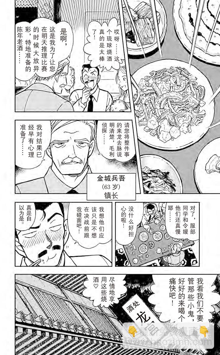 🍟名侦探柯南 第36卷FILE.1 危险的造访 第16页
