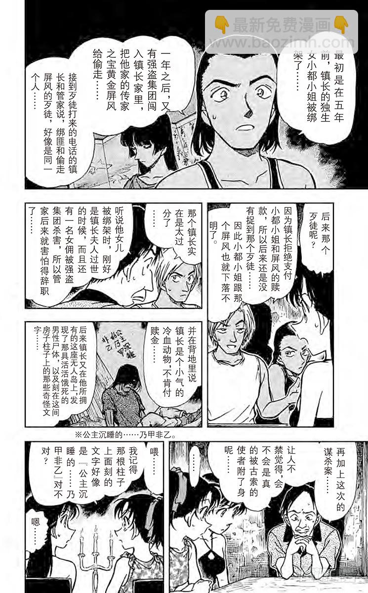 🍟名侦探柯南 第36卷FILE.1 危险的造访 第18页