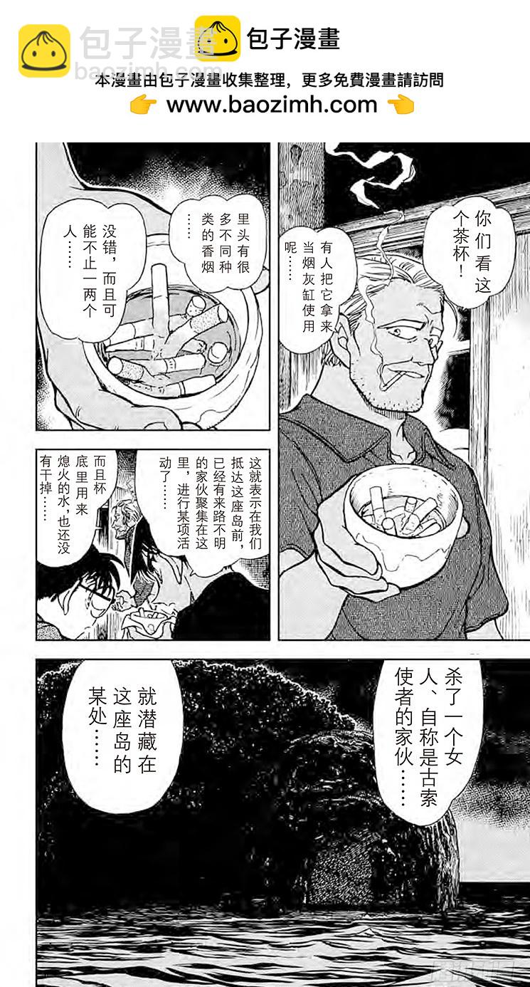 🍟名侦探柯南 第36卷FILE.1 危险的造访 第20页