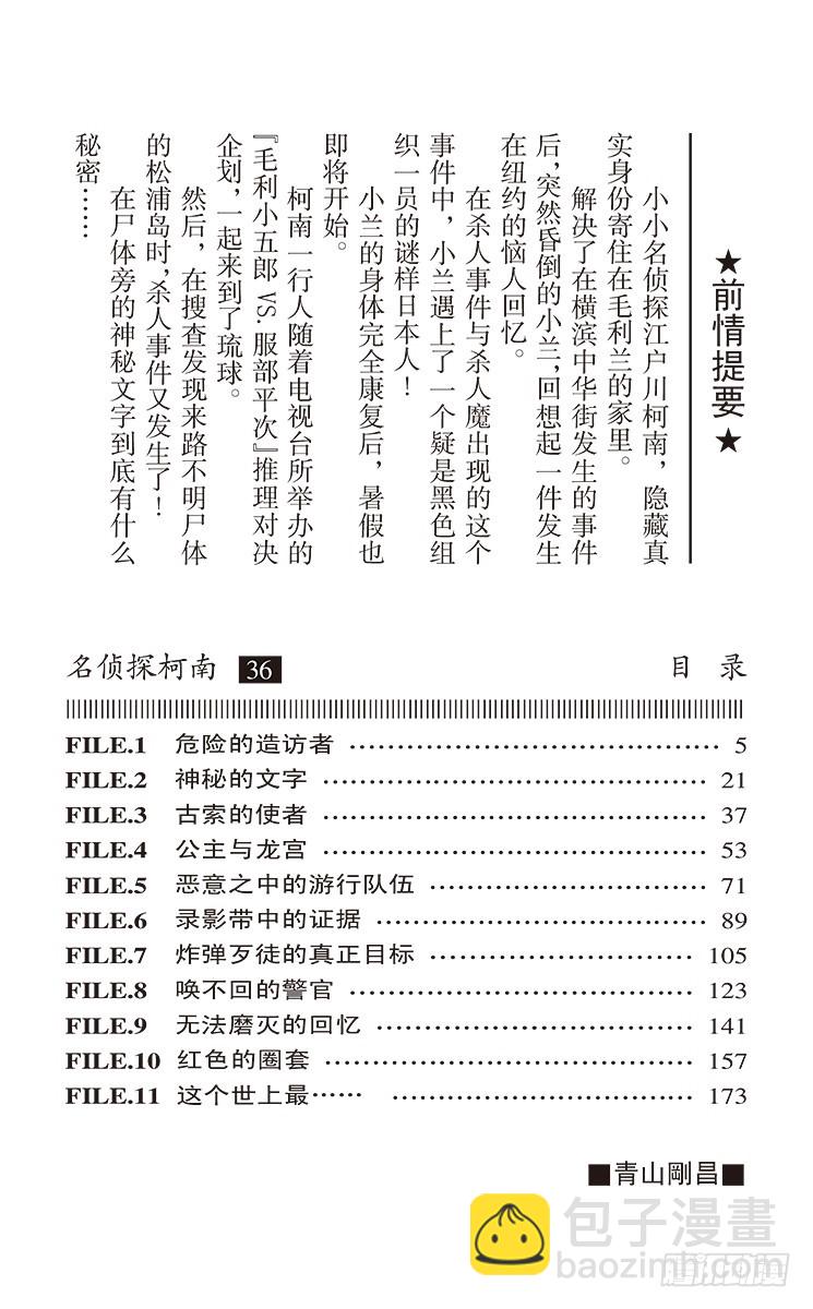 🍟名侦探柯南 第36卷FILE.1 危险的造访 第4页