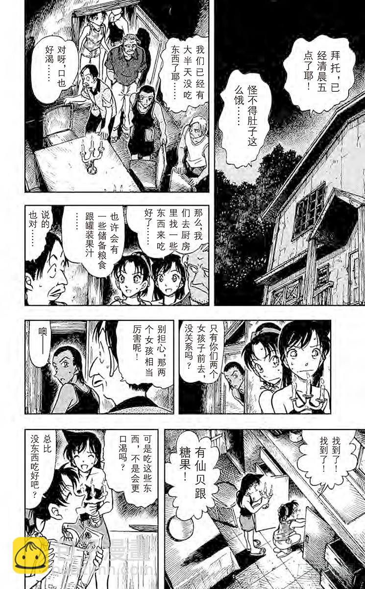 🍟名侦探柯南 FILE.3 古索的使者 第10页