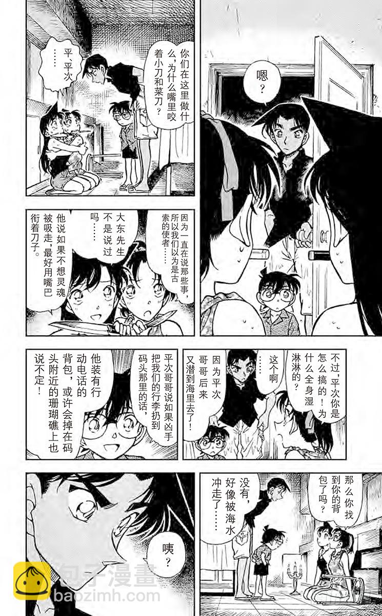 🍟名侦探柯南 FILE.3 古索的使者 第12页