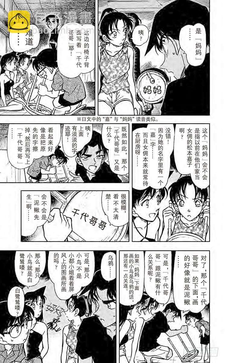 🍟名侦探柯南 FILE.3 古索的使者 第13页