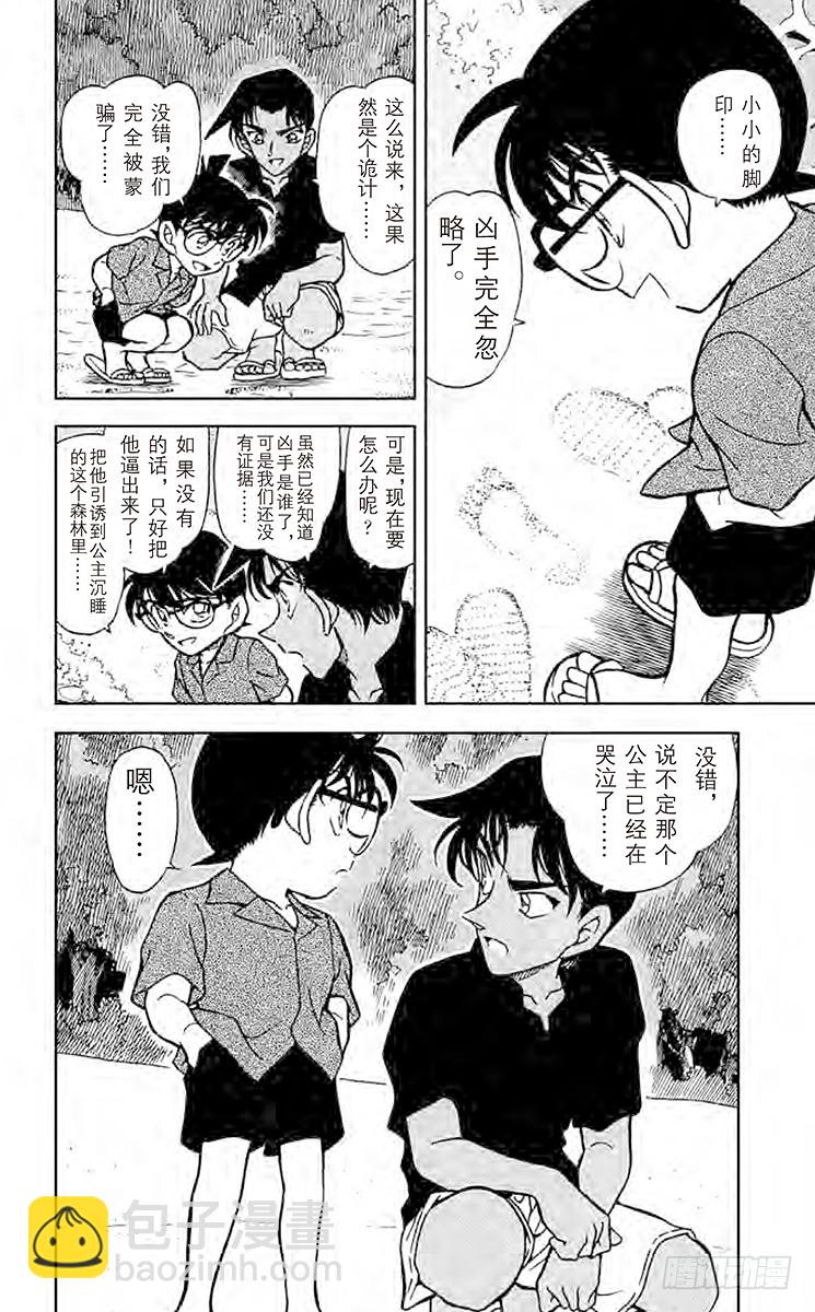 🍟名侦探柯南 FILE.3 古索的使者 第16页