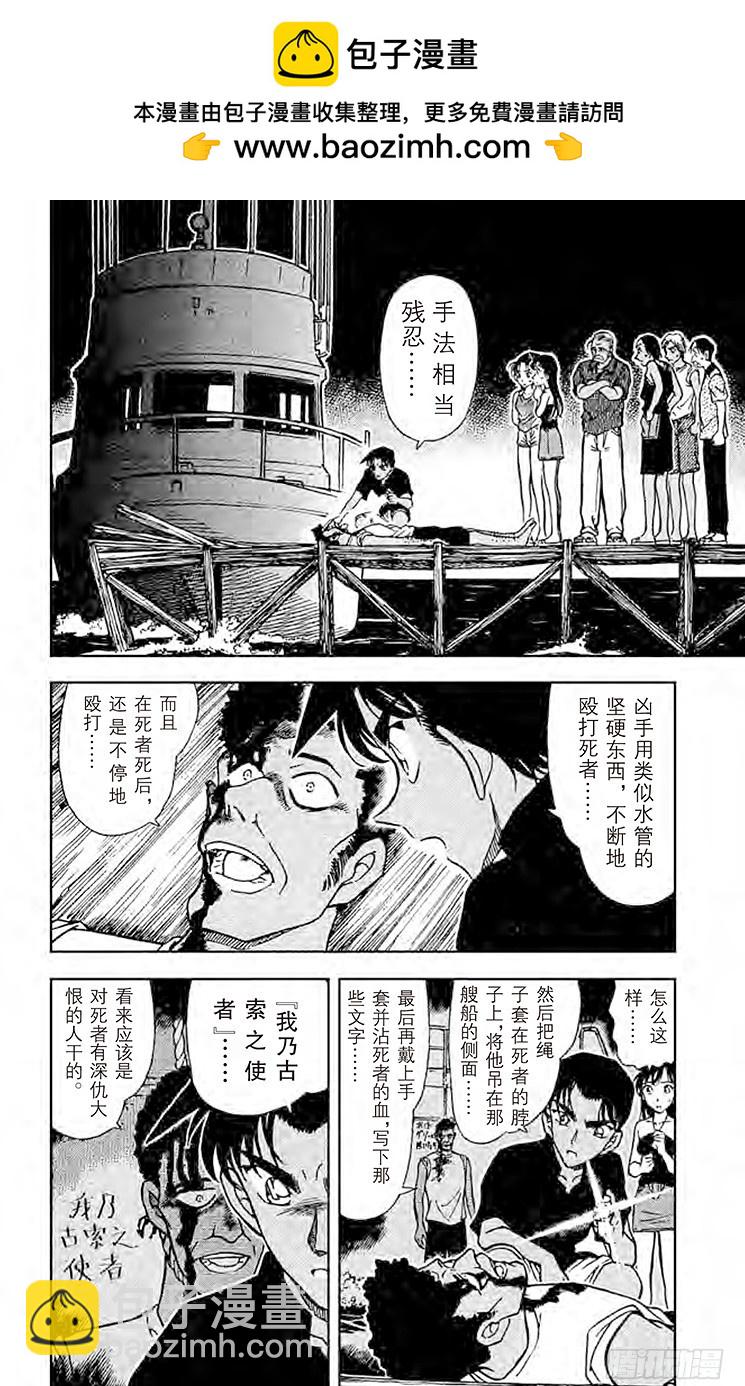 🍟名侦探柯南 FILE.3 古索的使者 第2页