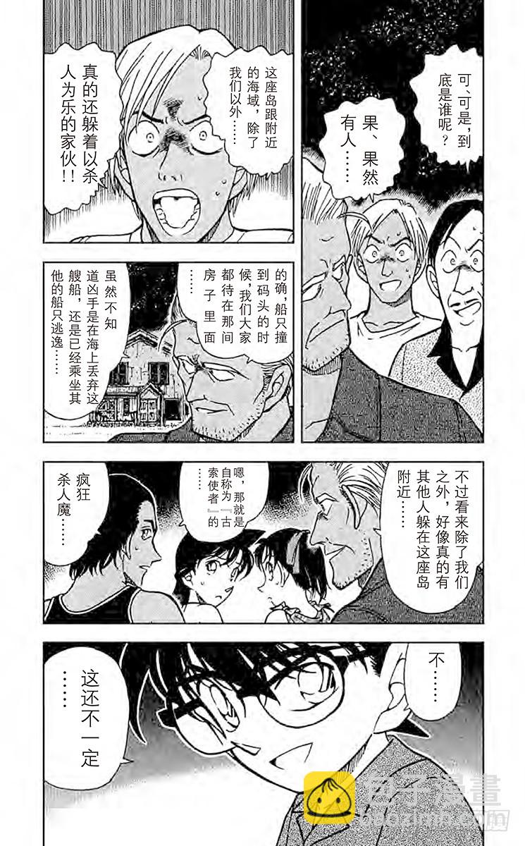 🍟名侦探柯南 FILE.3 古索的使者 第3页