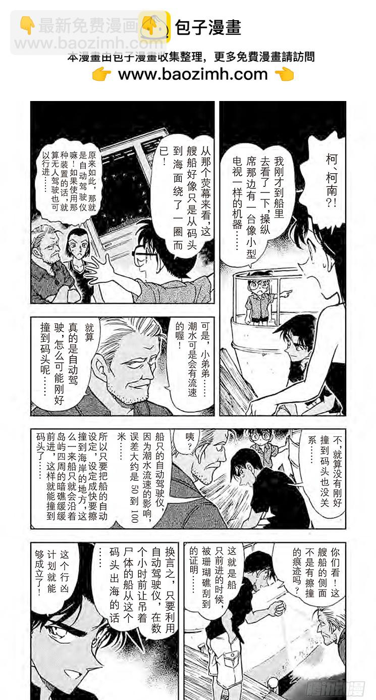 🍟名侦探柯南 FILE.3 古索的使者 第4页
