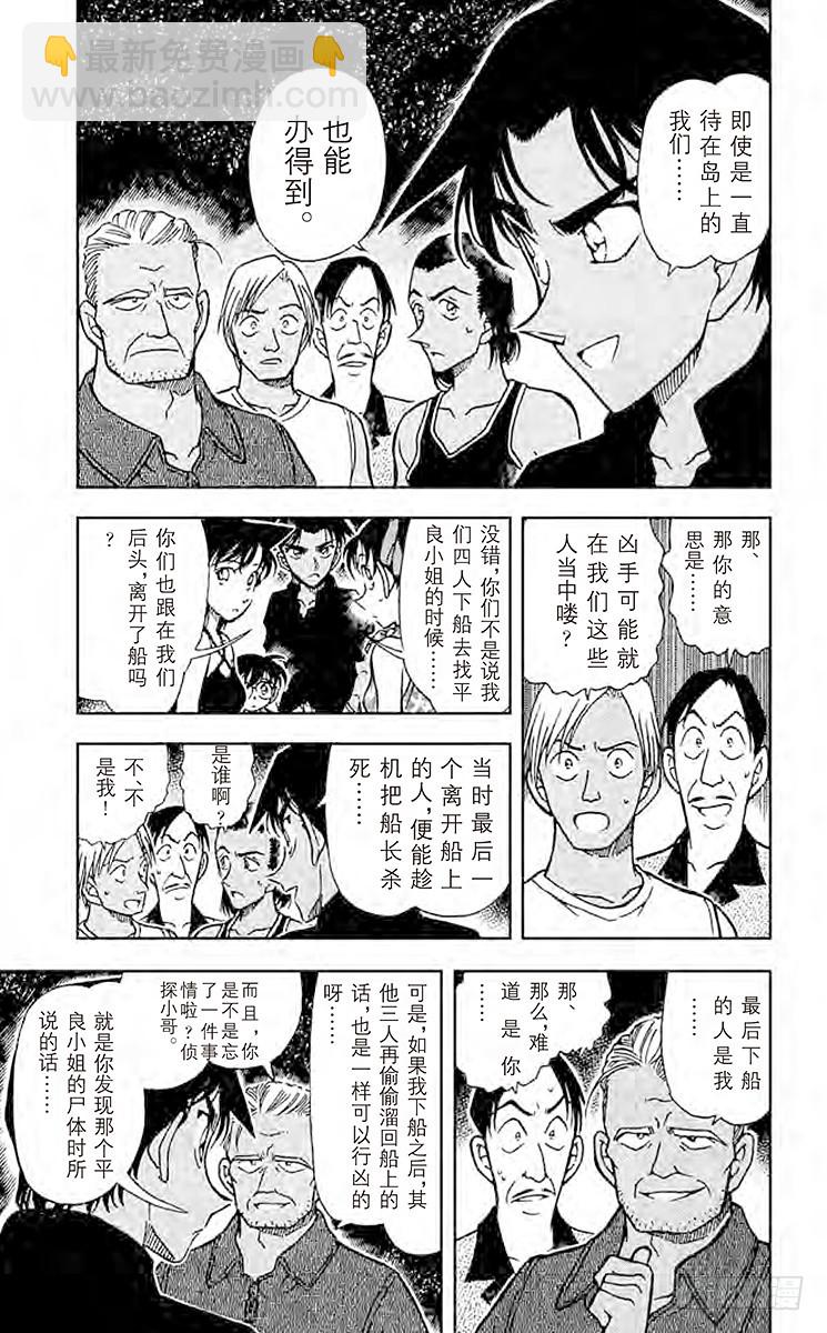 🍟名侦探柯南 FILE.3 古索的使者 第5页