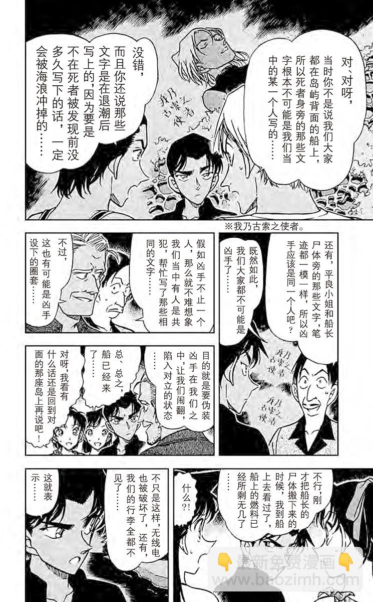 🍟名侦探柯南 FILE.3 古索的使者 第6页