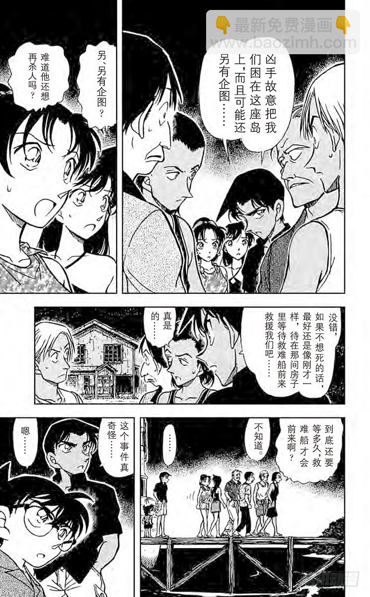 🍟名侦探柯南 FILE.3 古索的使者 第7页