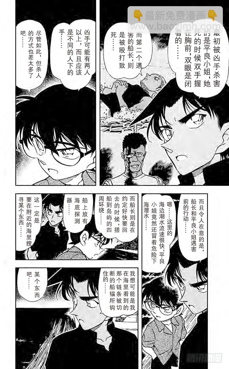🍟名侦探柯南 FILE.3 古索的使者 第8页
