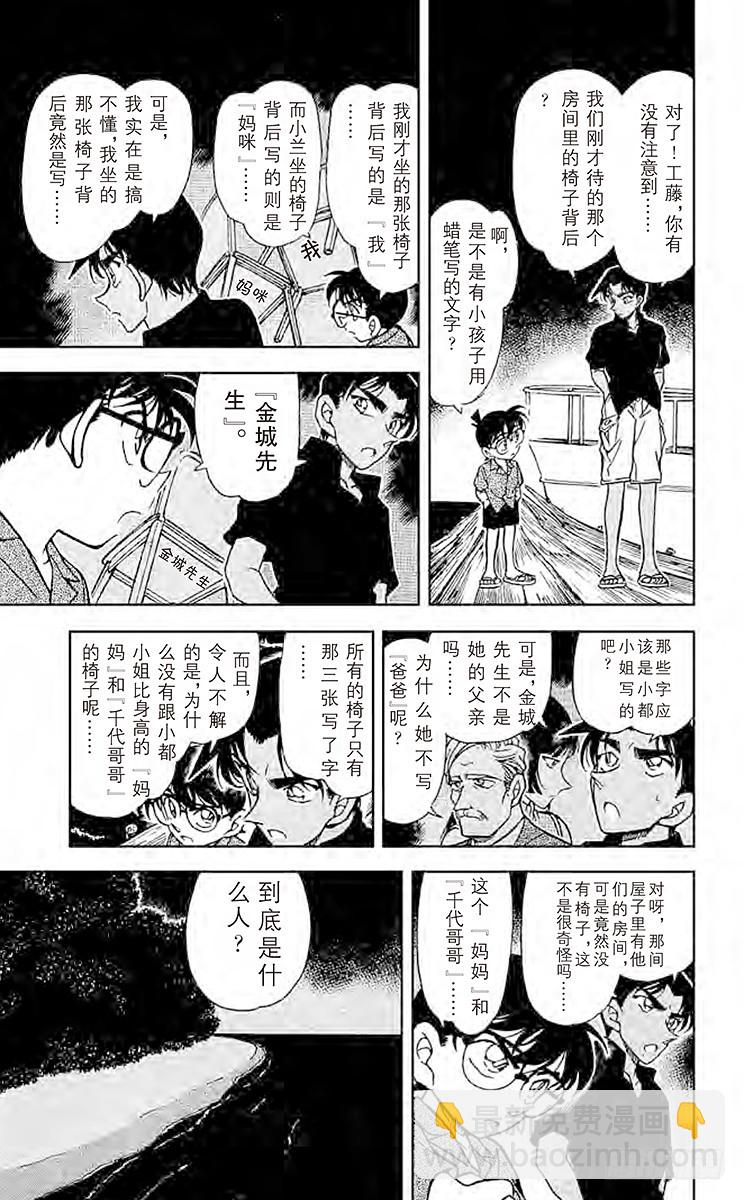 🍟名侦探柯南 FILE.3 古索的使者 第9页