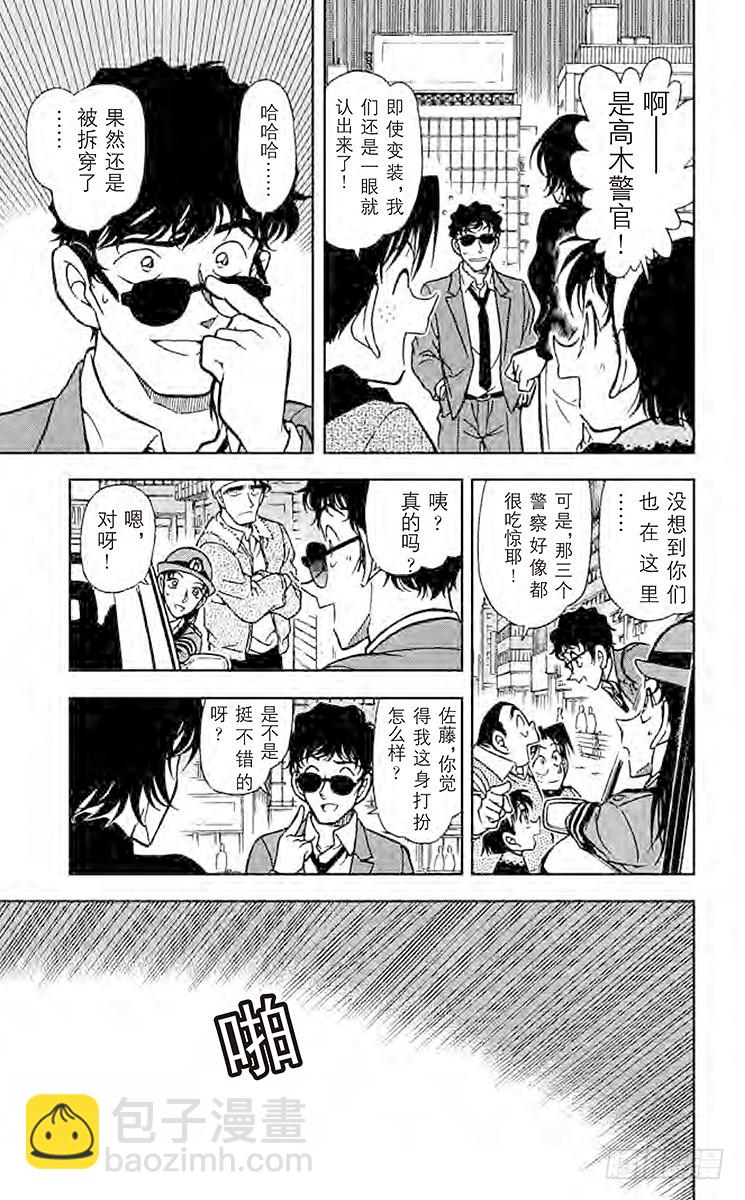 🍟名侦探柯南 FILE.5 恶意之中的游行队伍 第11页