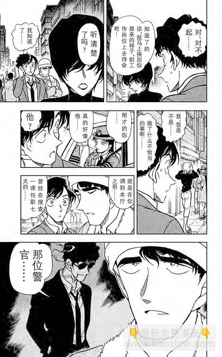 🍟名侦探柯南 FILE.5 恶意之中的游行队伍 第13页