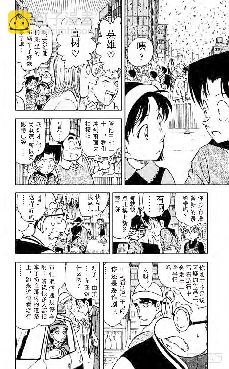 🍟名侦探柯南 FILE.5 恶意之中的游行队伍 第14页