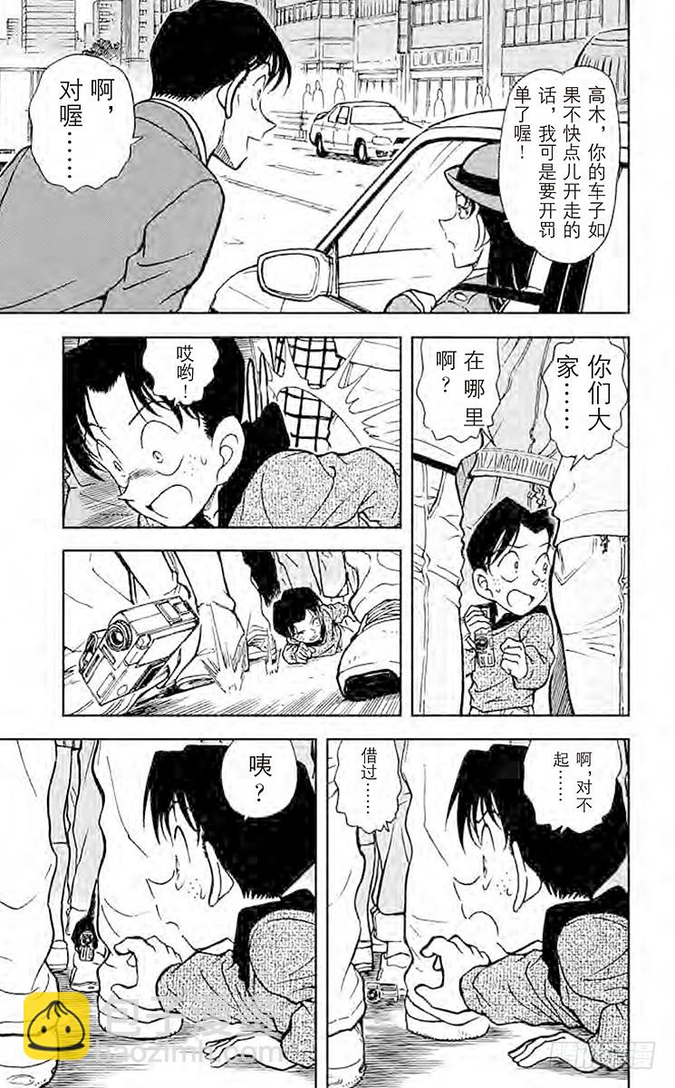 🍟名侦探柯南 FILE.5 恶意之中的游行队伍 第15页