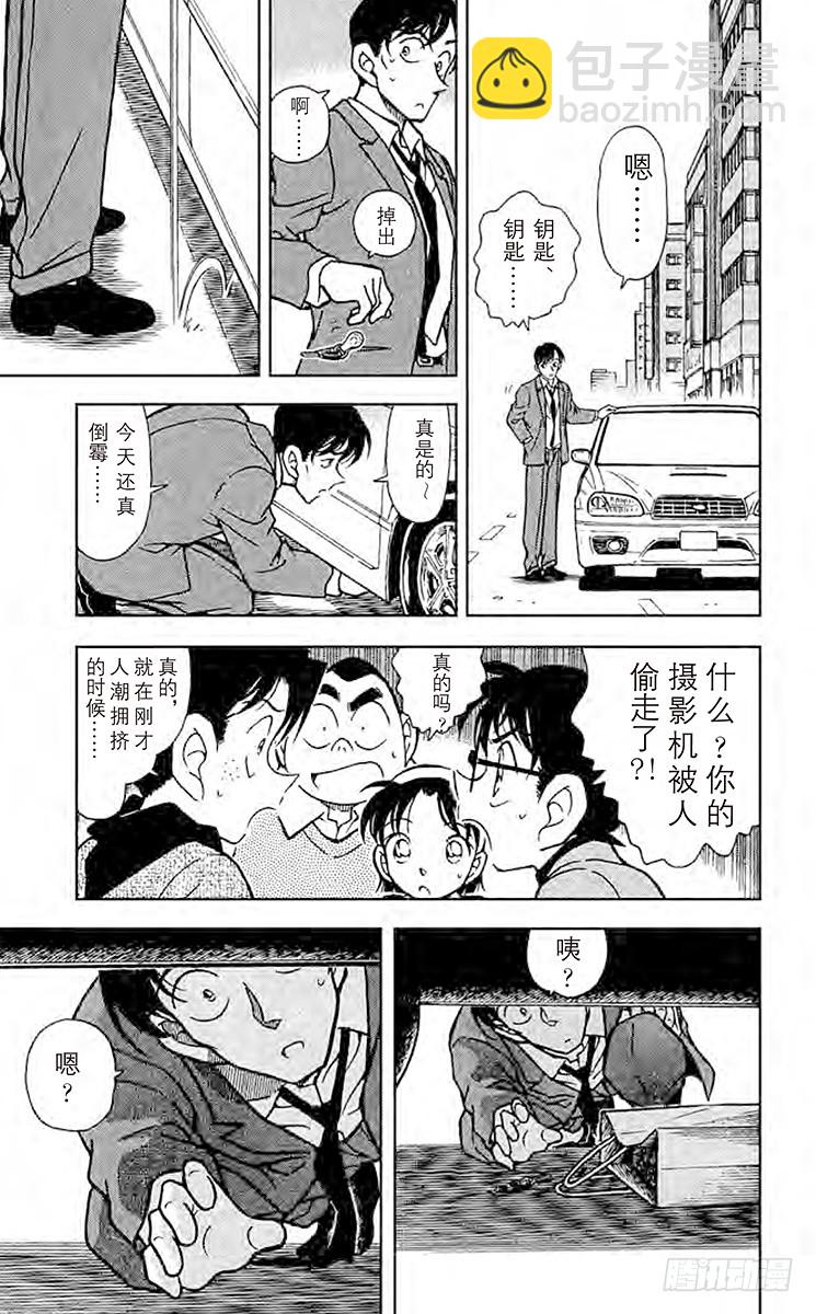 🍟名侦探柯南 FILE.5 恶意之中的游行队伍 第17页