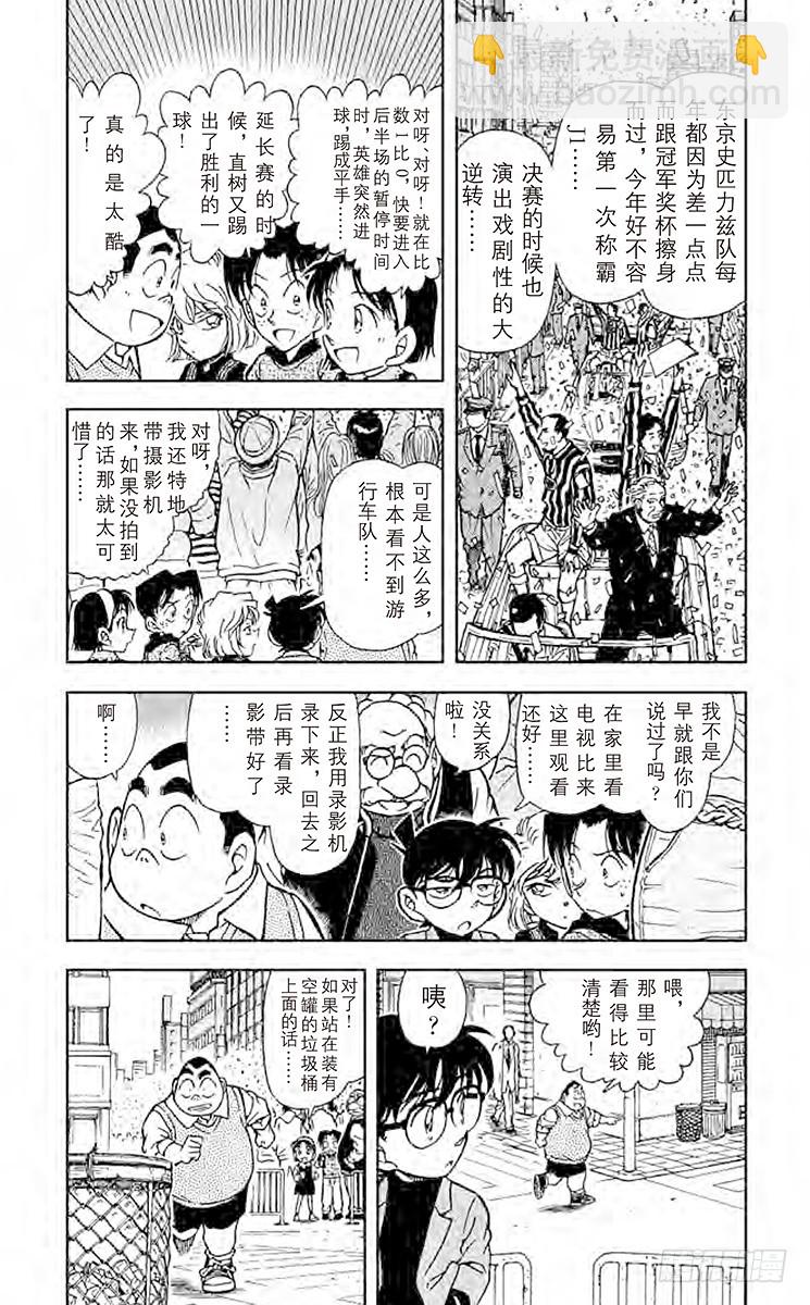 🍟名侦探柯南 FILE.5 恶意之中的游行队伍 第3页