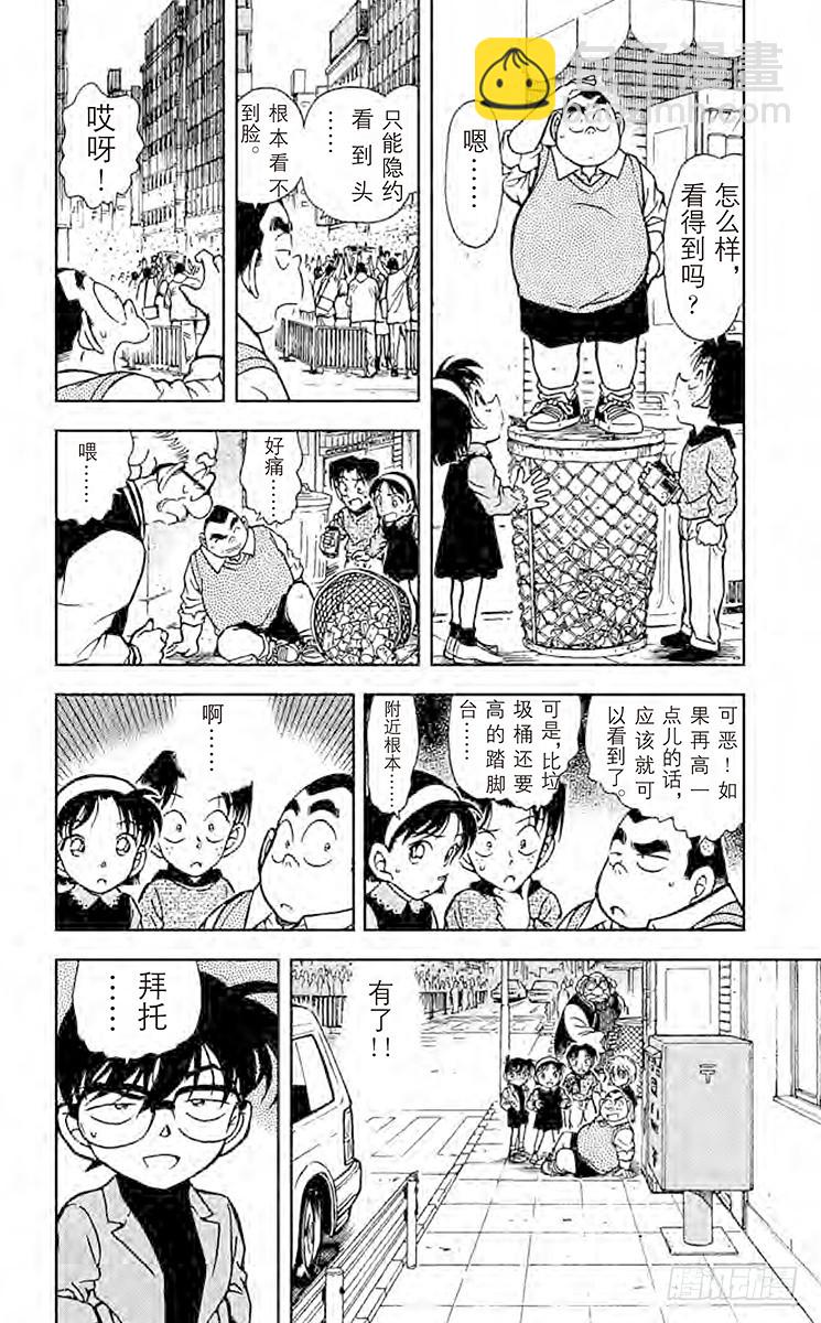 🍟名侦探柯南 FILE.5 恶意之中的游行队伍 第4页