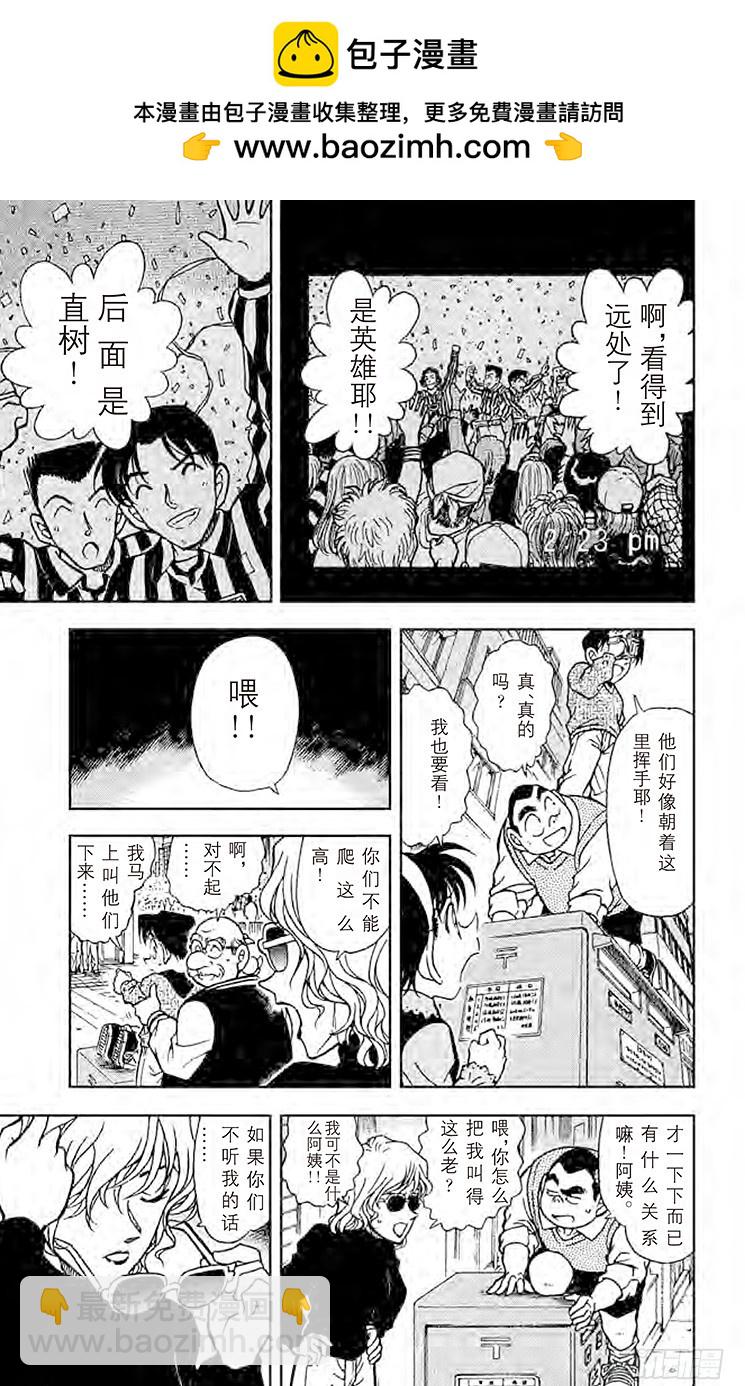 🍟名侦探柯南 FILE.5 恶意之中的游行队伍 第5页