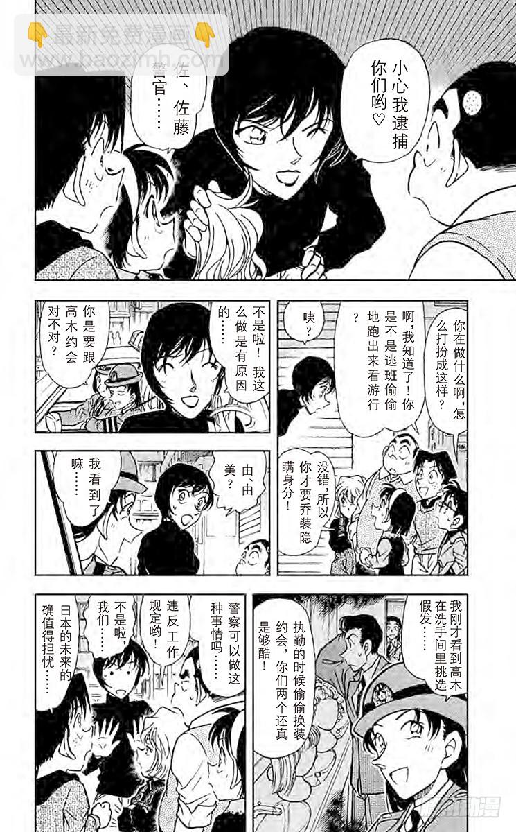 🍟名侦探柯南 FILE.5 恶意之中的游行队伍 第6页