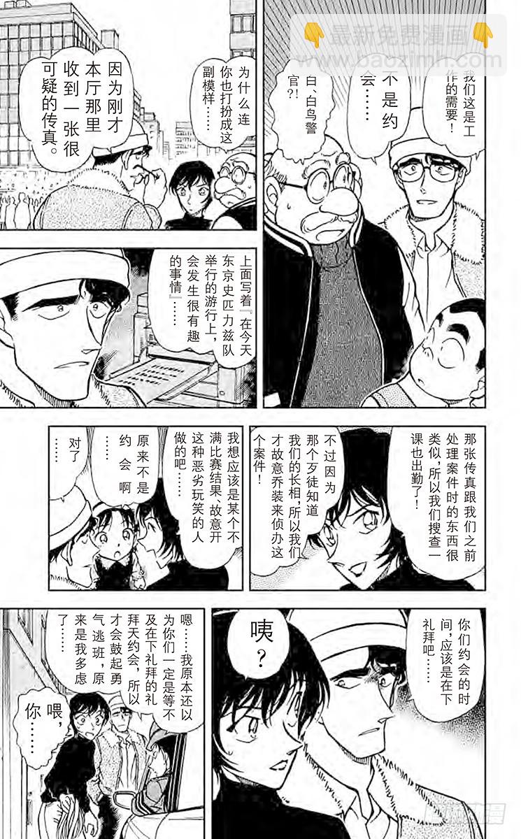 🍟名侦探柯南 FILE.5 恶意之中的游行队伍 第7页