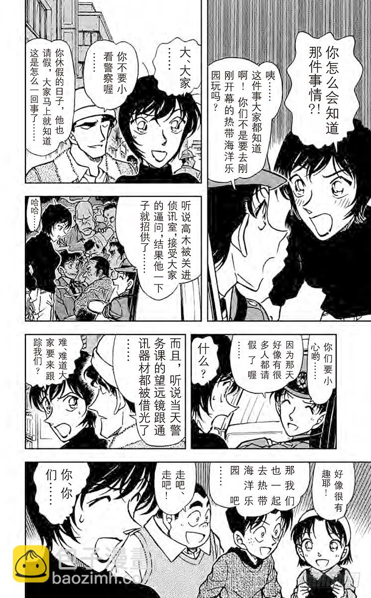 🍟名侦探柯南 FILE.5 恶意之中的游行队伍 第8页