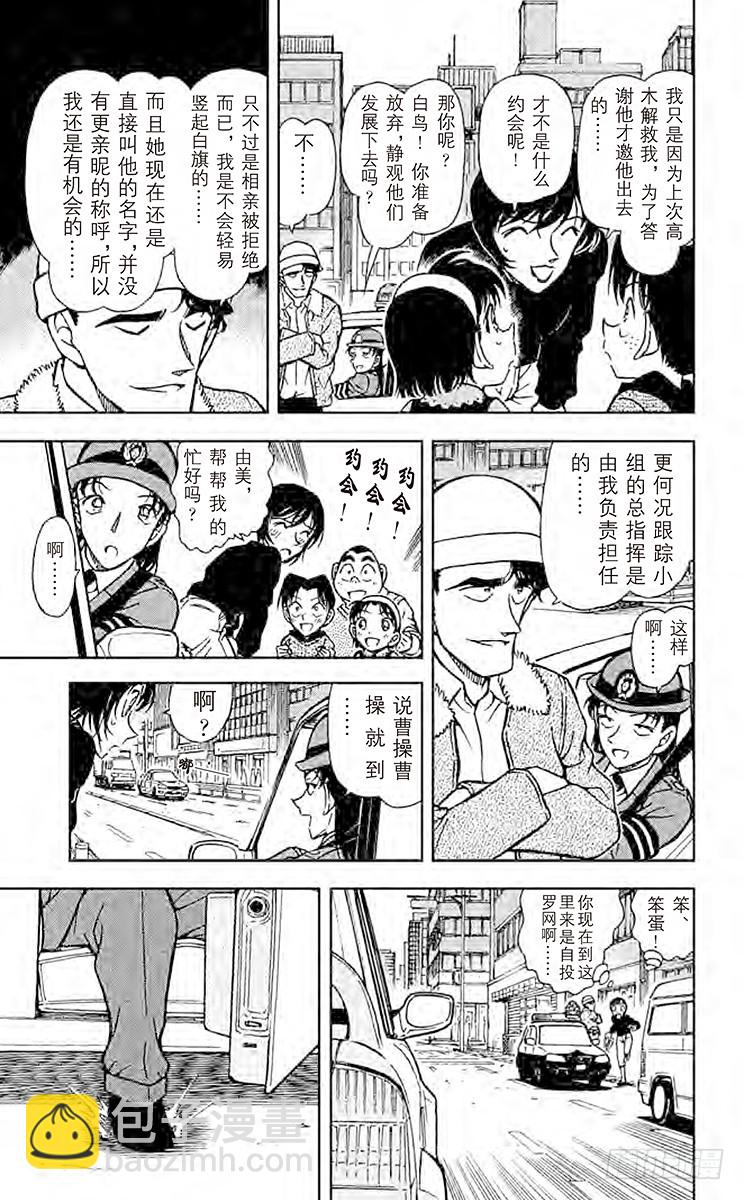 🍟名侦探柯南 FILE.5 恶意之中的游行队伍 第9页