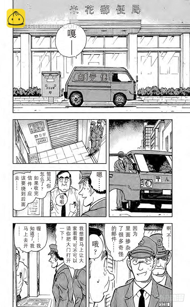 🍟名侦探柯南 FILE.7 炸弹歹徒的真正目标 第10页