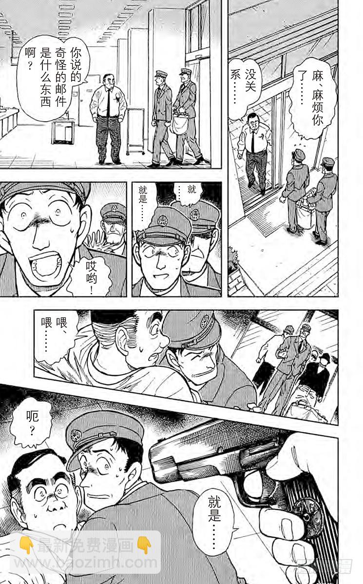 🍟名侦探柯南 FILE.7 炸弹歹徒的真正目标 第11页