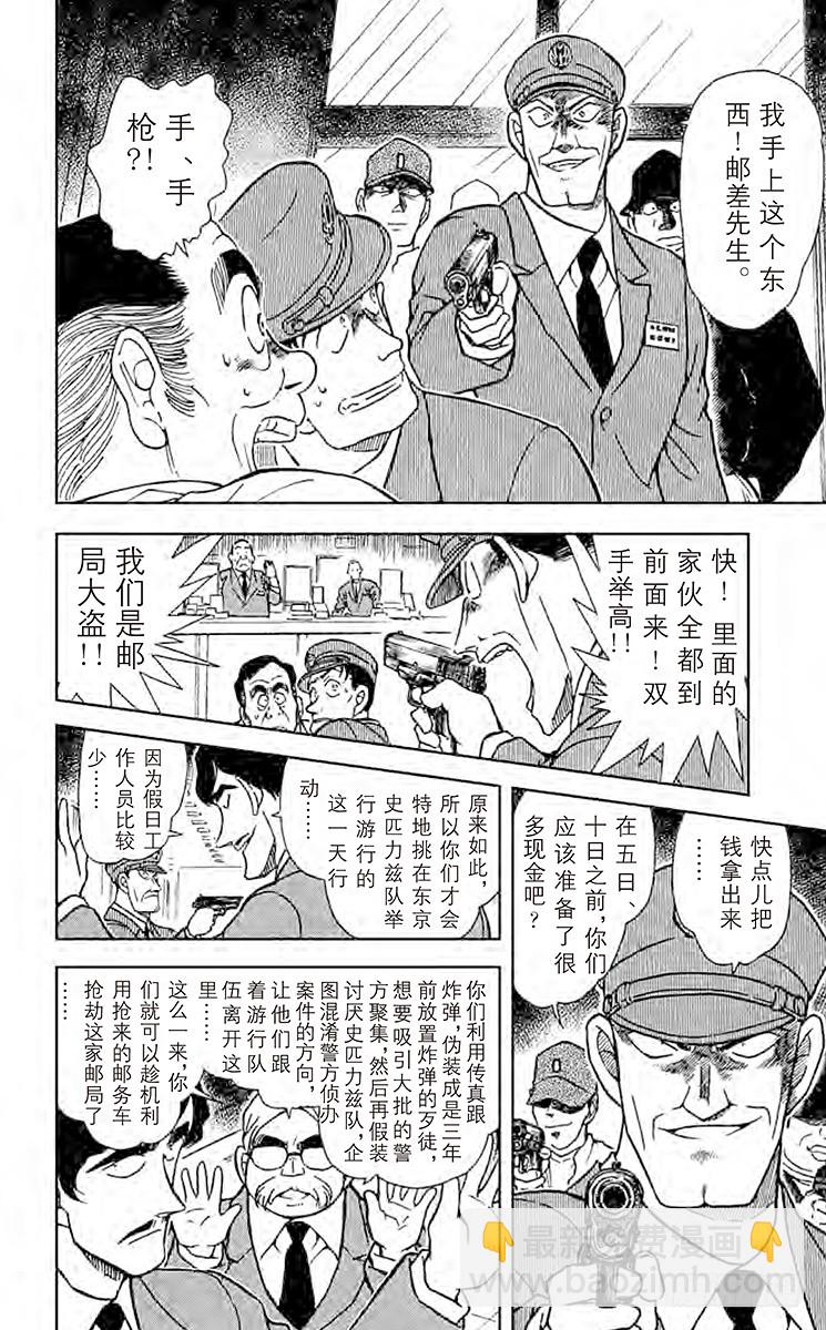 🍟名侦探柯南 FILE.7 炸弹歹徒的真正目标 第12页