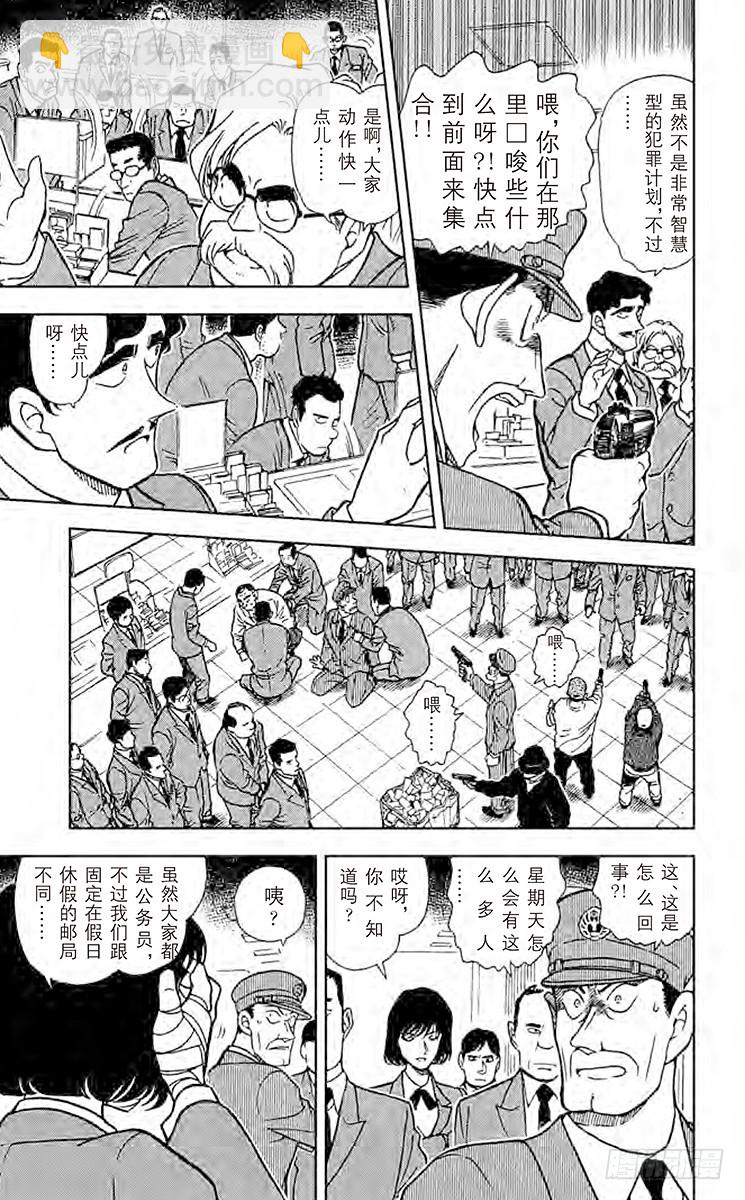 🍟名侦探柯南 FILE.7 炸弹歹徒的真正目标 第13页