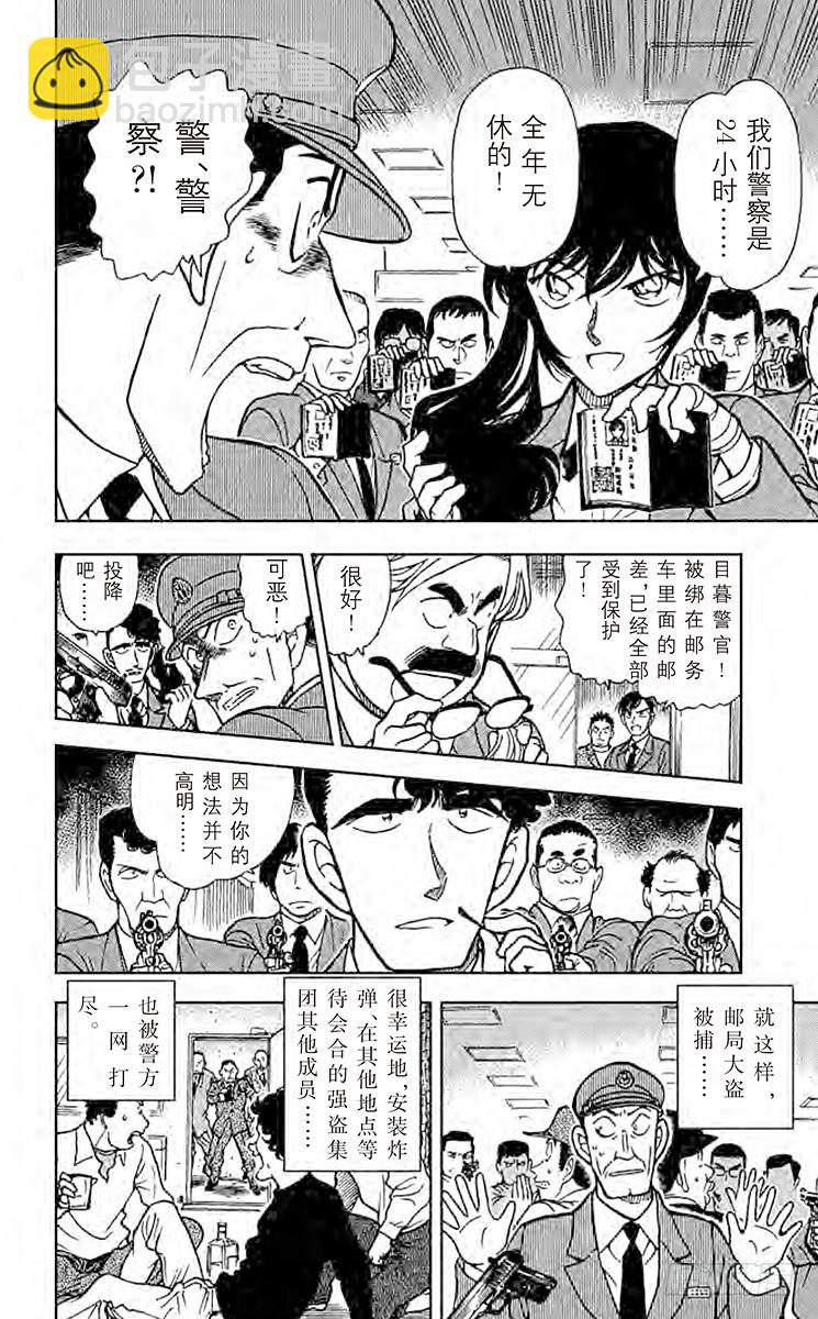 🍟名侦探柯南 FILE.7 炸弹歹徒的真正目标 第14页