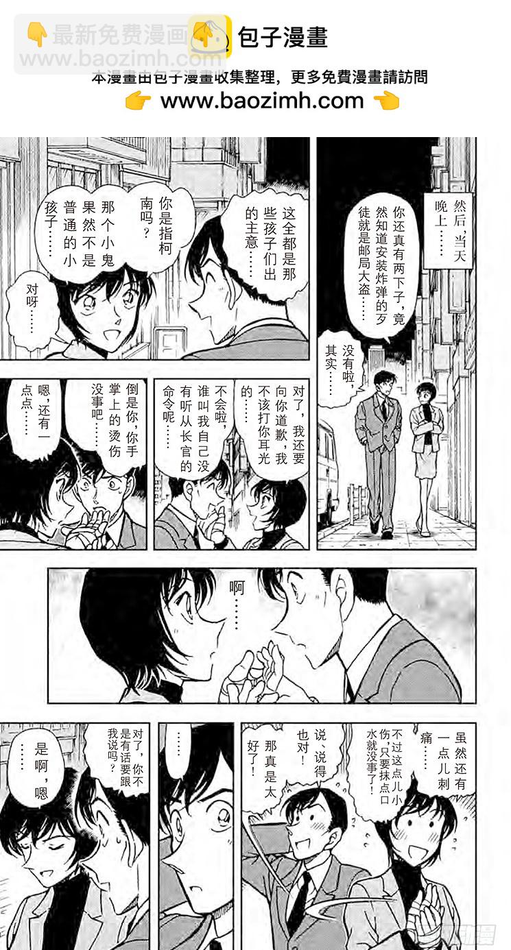 🍟名侦探柯南 FILE.7 炸弹歹徒的真正目标 第15页