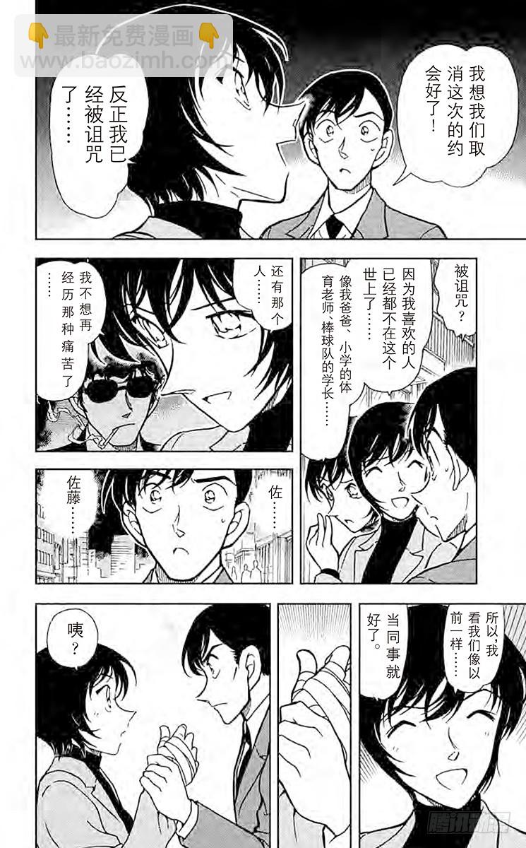 🍟名侦探柯南 FILE.7 炸弹歹徒的真正目标 第16页