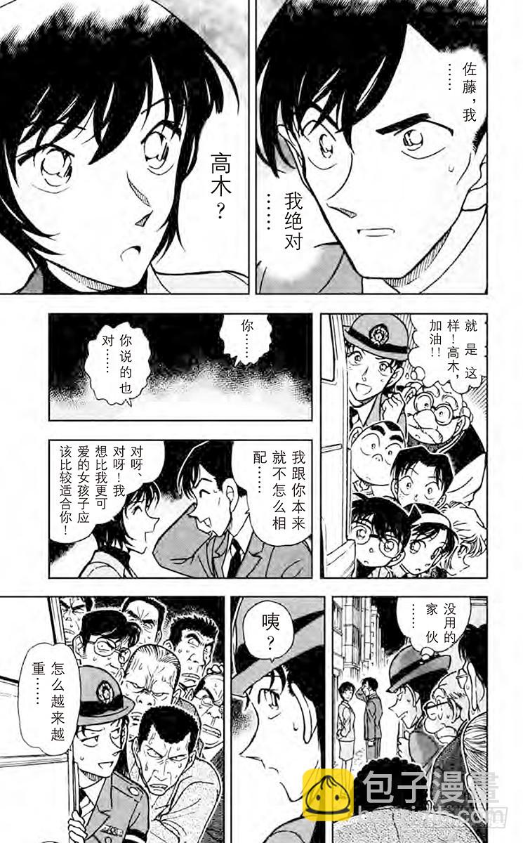🍟名侦探柯南 FILE.7 炸弹歹徒的真正目标 第17页