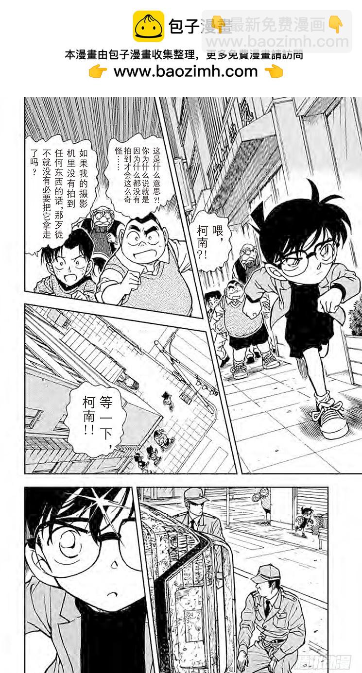 🍟名侦探柯南 FILE.7 炸弹歹徒的真正目标 第2页