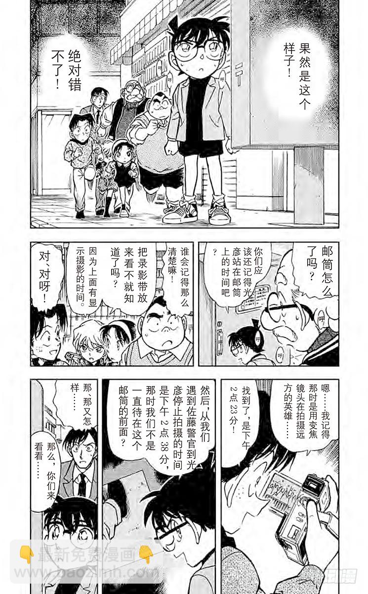 🍟名侦探柯南 FILE.7 炸弹歹徒的真正目标 第3页