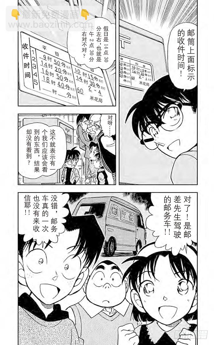 🍟名侦探柯南 FILE.7 炸弹歹徒的真正目标 第4页