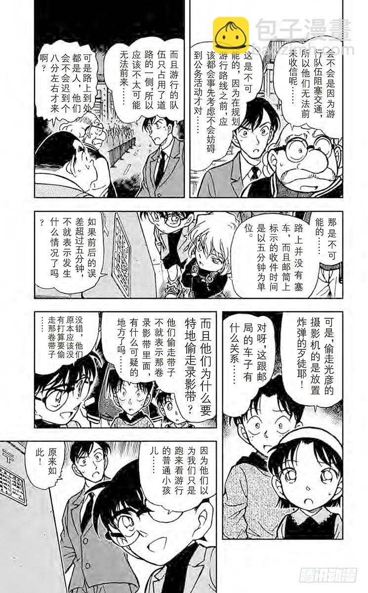 🍟名侦探柯南 FILE.7 炸弹歹徒的真正目标 第5页